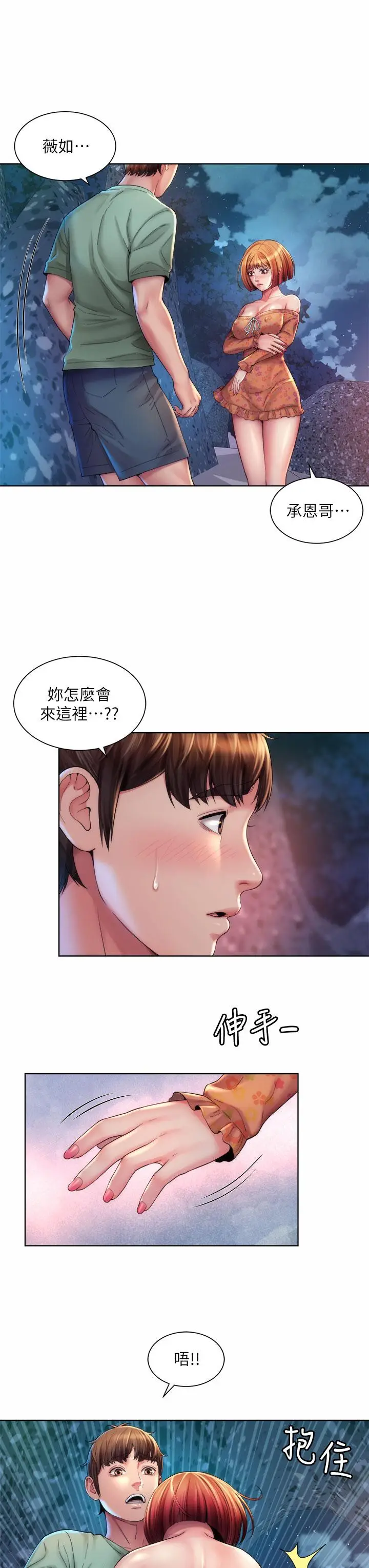 漫画《海滩女神》第30话第3张图
