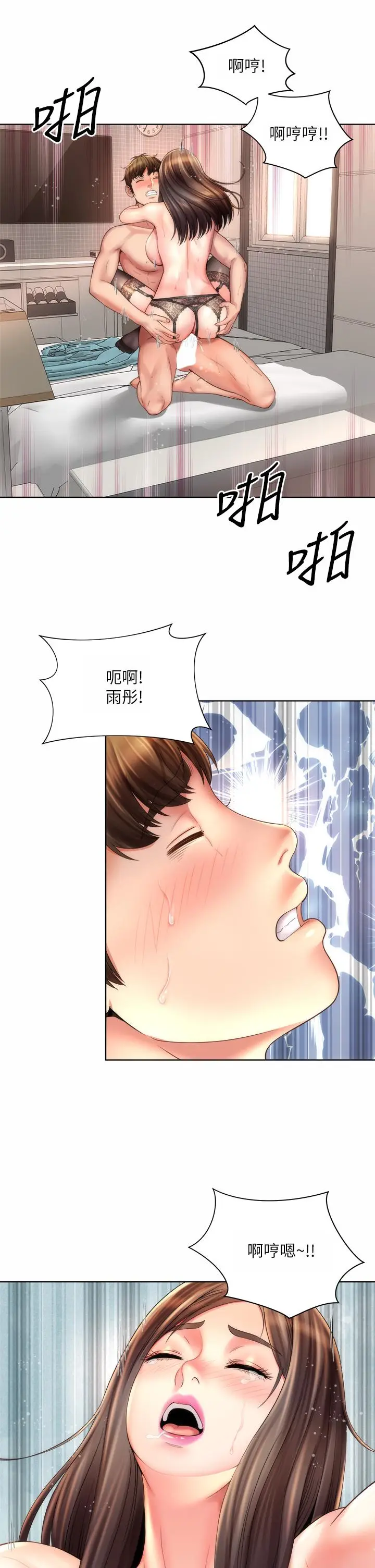 漫画《海滩女神》第32话第17张图