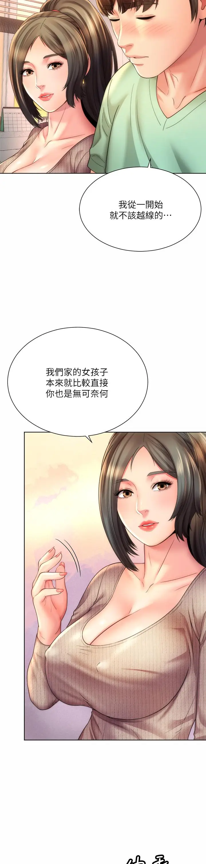 漫画《海滩女神》第32话第30张图
