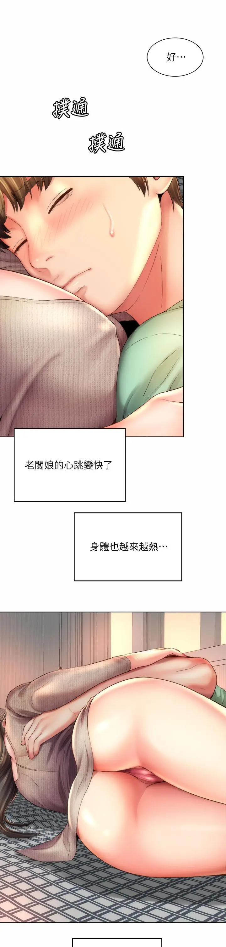 漫画《海滩女神》第33话第13张图