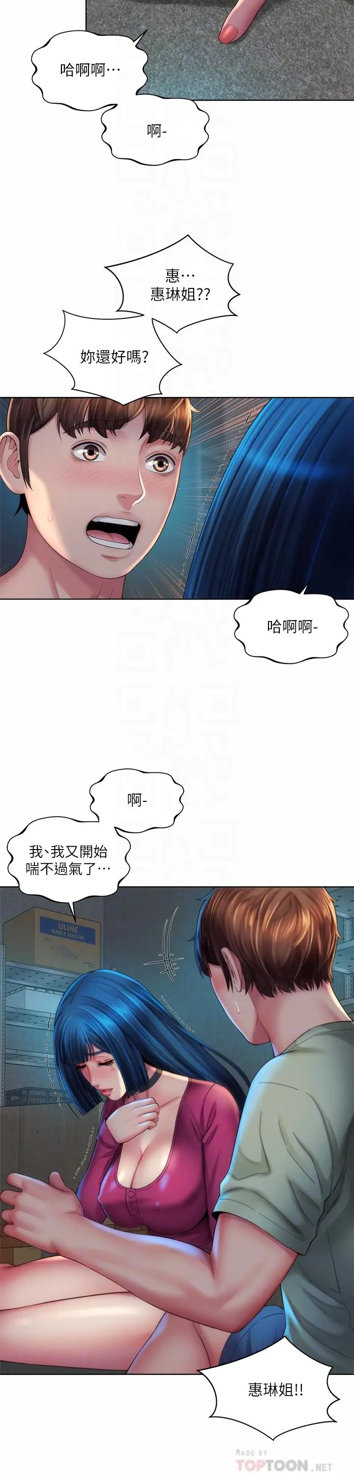 漫画《海滩女神》第35话第14张图