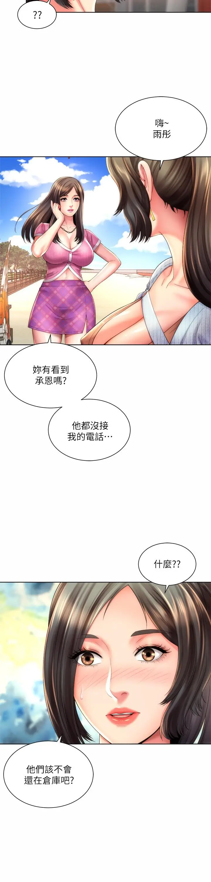 漫画《海滩女神》第35话第30张图