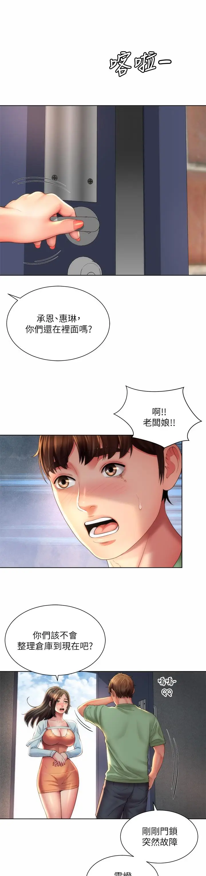 漫画《海滩女神》第35话第31张图