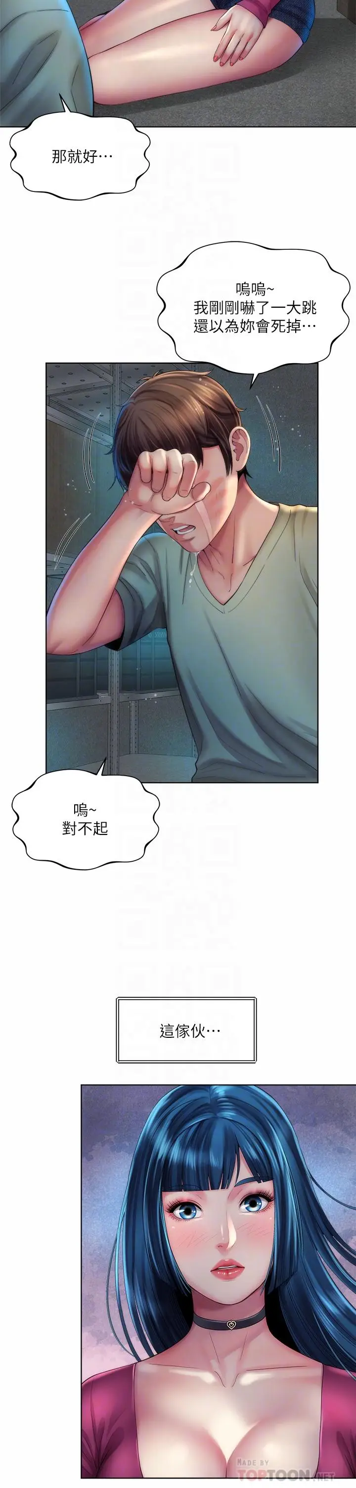 漫画《海滩女神》第35话第6张图