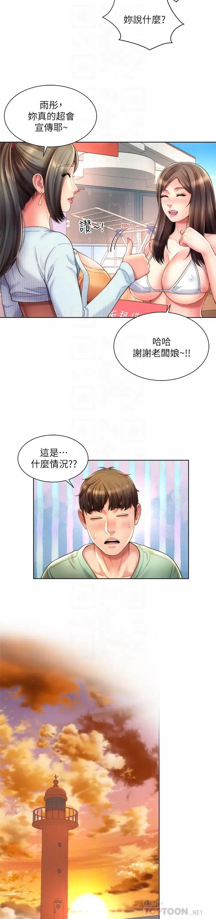 漫画《海滩女神》第37话第16张图