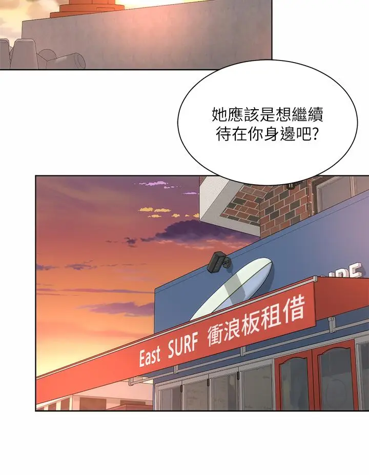 漫画《海滩女神》第37话第17张图