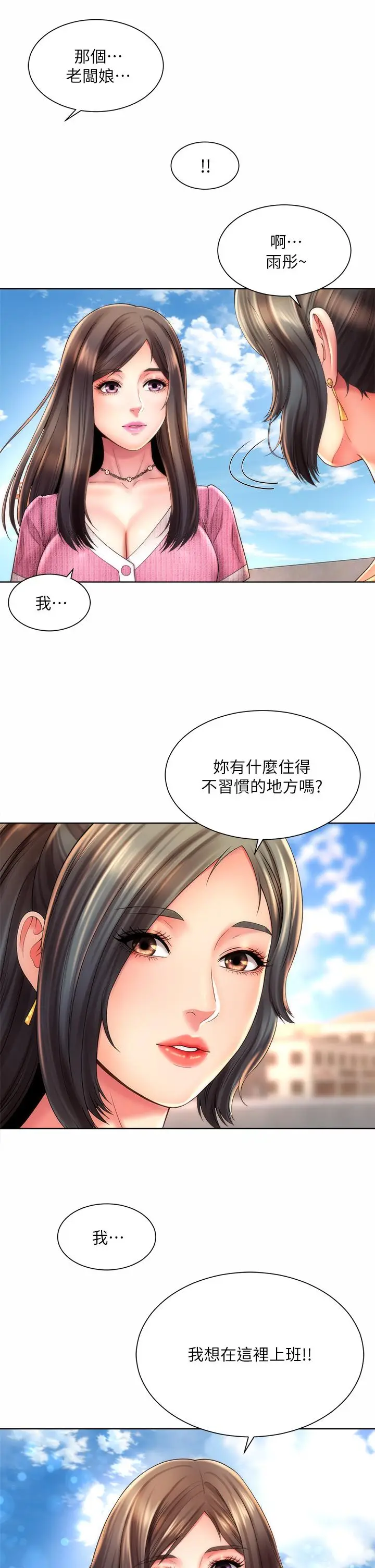 漫画《海滩女神》第37话第2张图