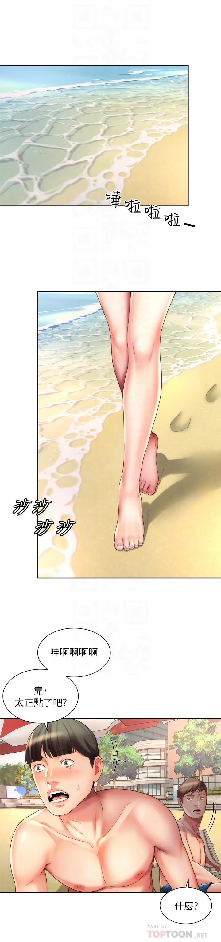 漫画《海滩女神》第37话第4张图