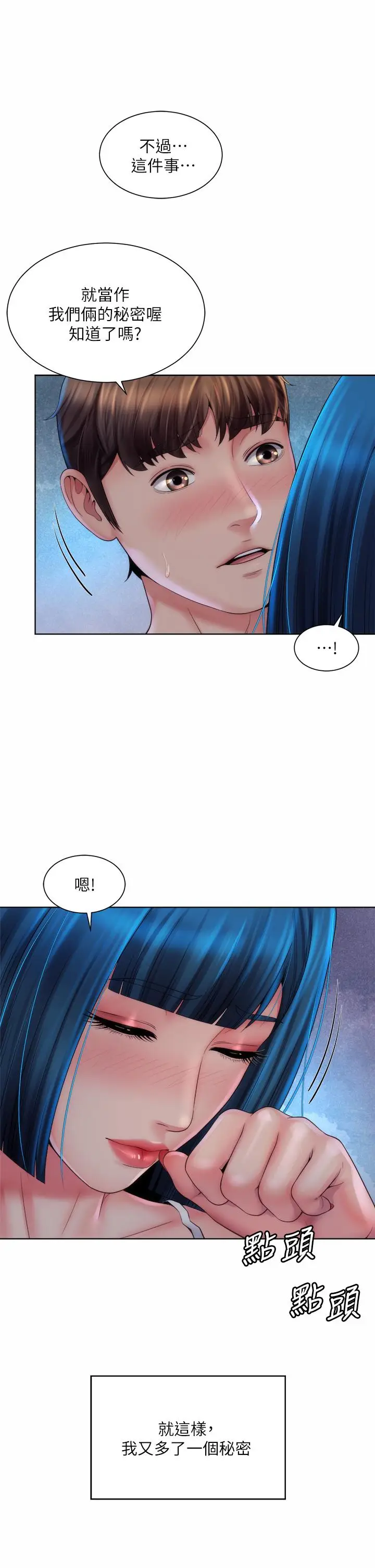 漫画《海滩女神》第38话第26张图