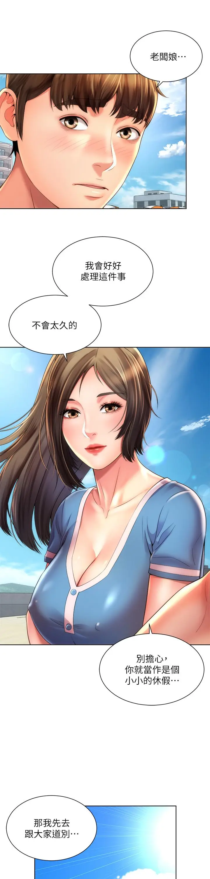 漫画《海滩女神》第40话_最终话第22张图