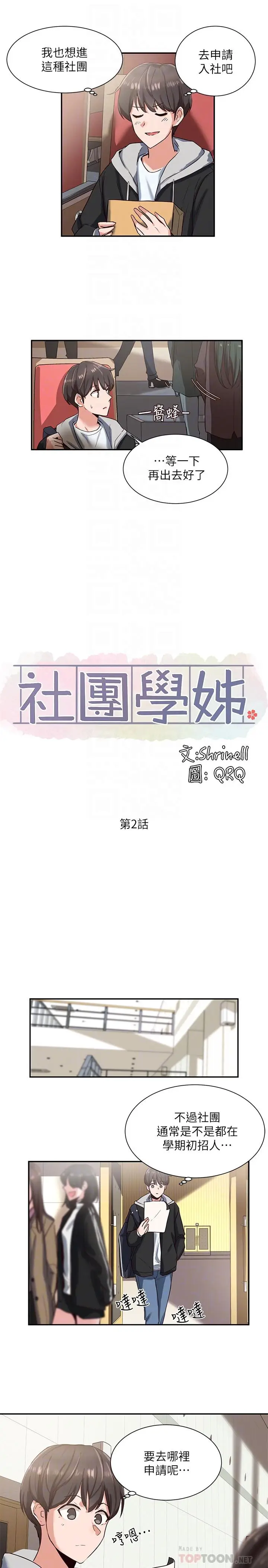 漫画《社团学姊》第2话第12张图