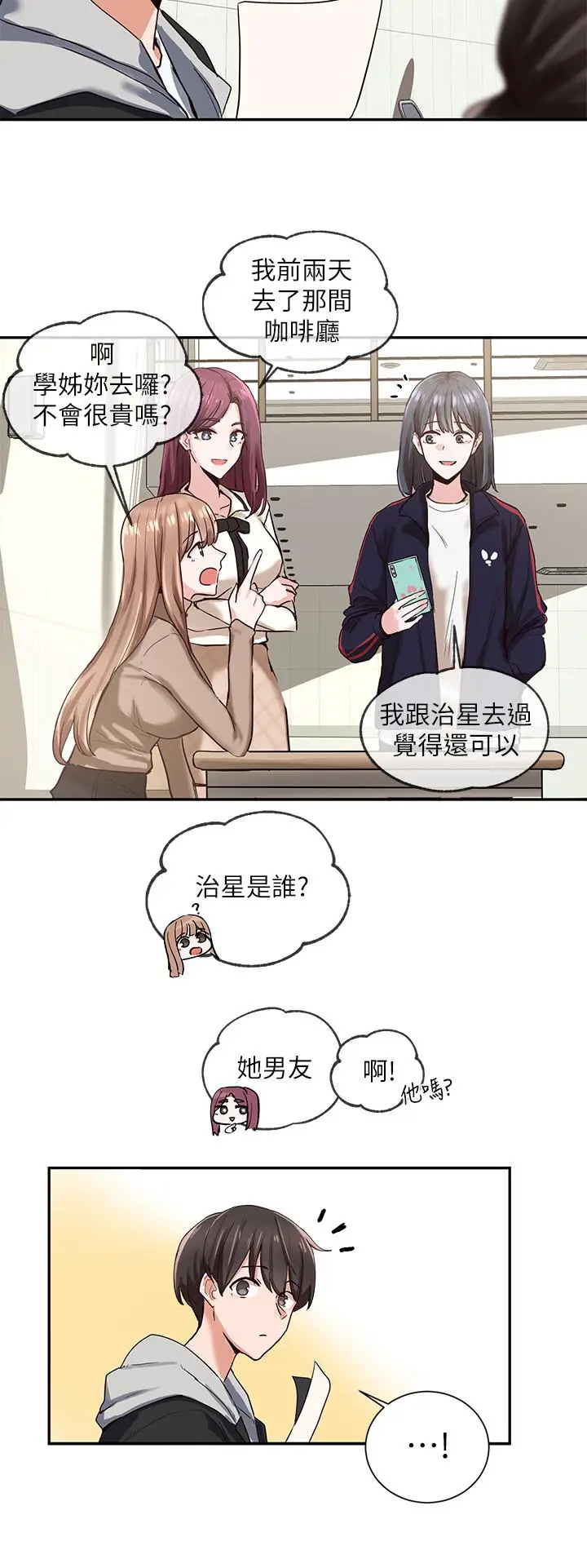 漫画《社团学姊》第2话第13张图