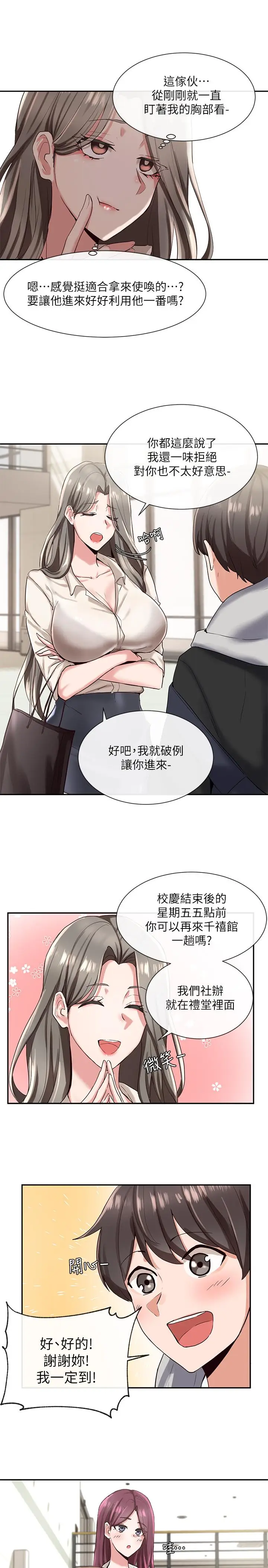 漫画《社团学姊》第2话第20张图