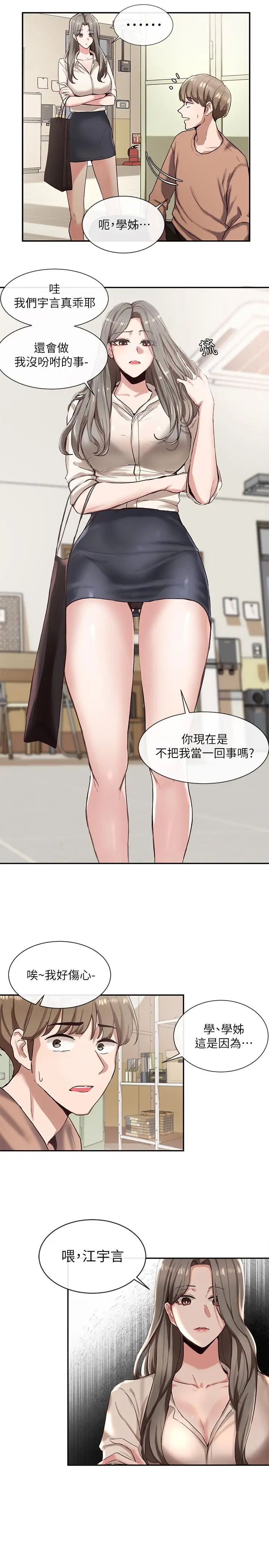 漫画《社团学姊》第2话第38张图