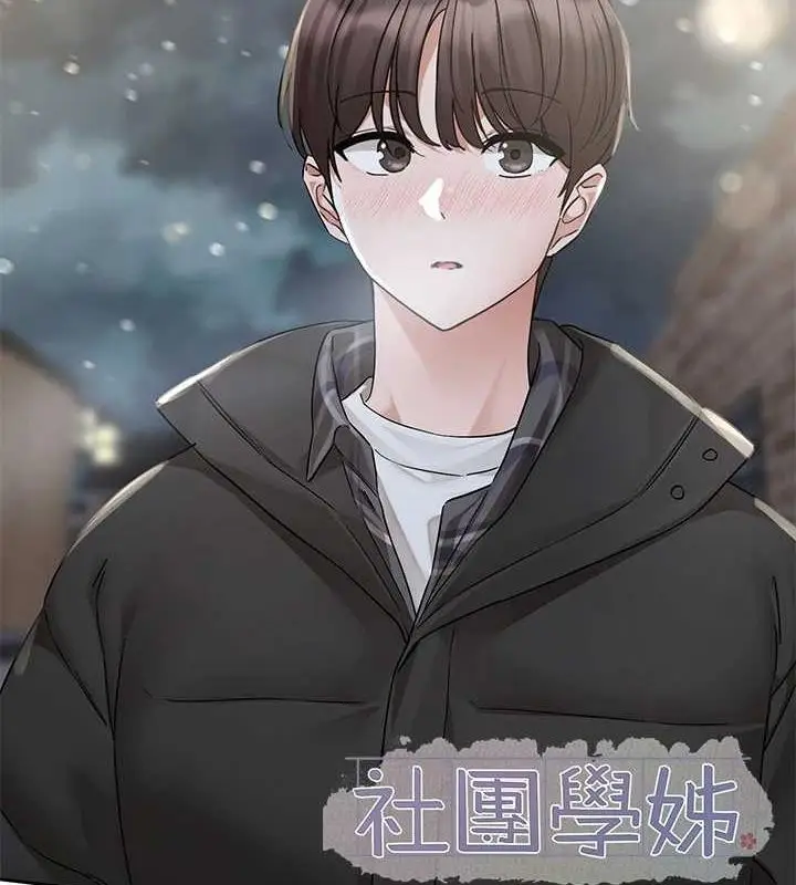 漫画《社团学姊》第211话第42张图
