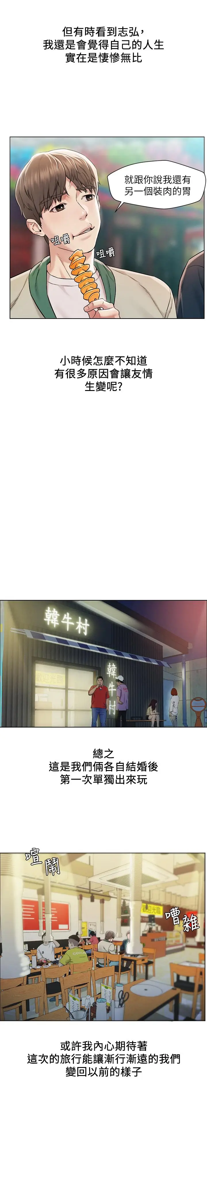 漫画《人夫大解放》第1话第19张图