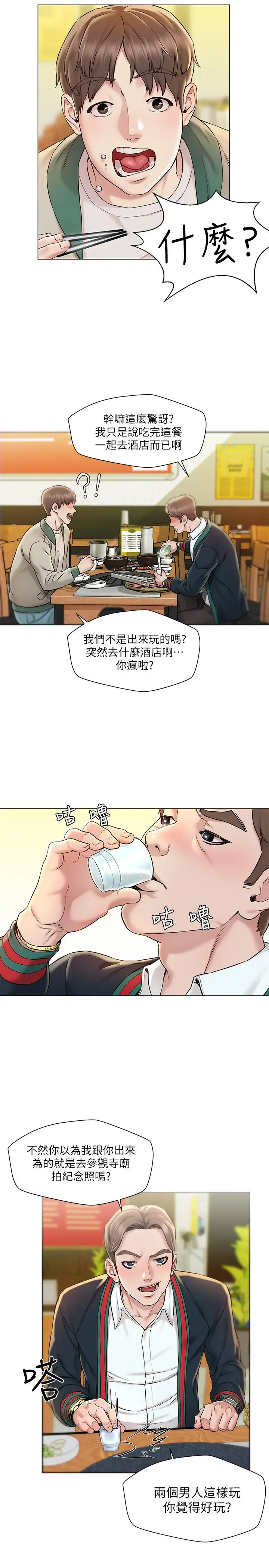漫画《人夫大解放》第1话第20张图