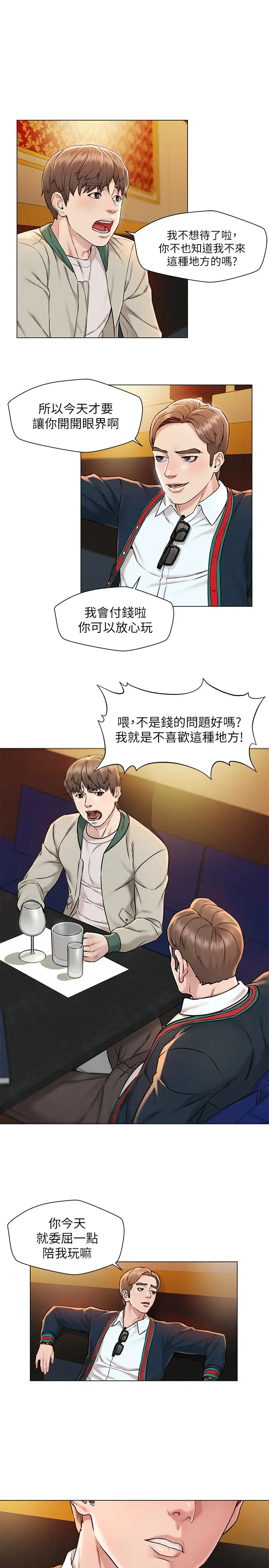 漫画《人夫大解放》第1话第24张图