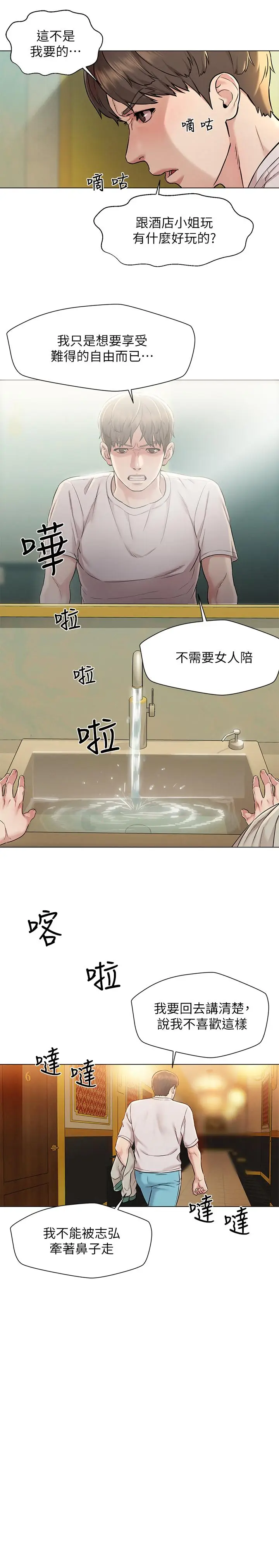 漫画《人夫大解放》第1话第33张图