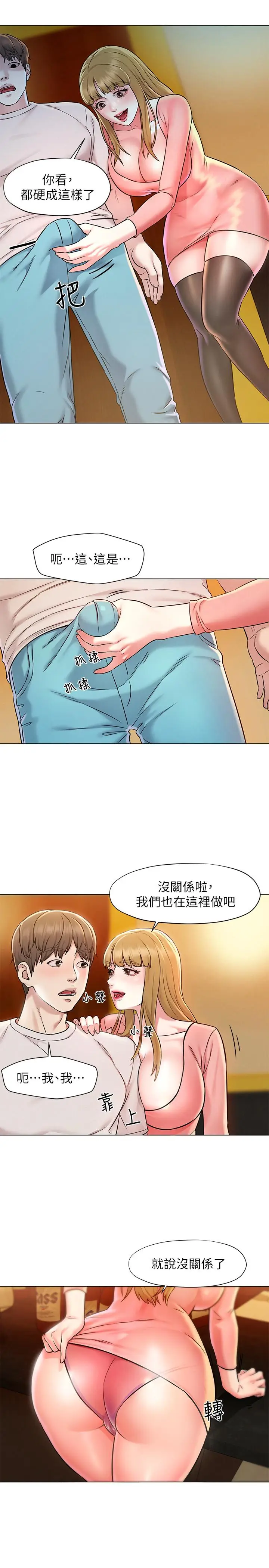 漫画《人夫大解放》第1话第38张图