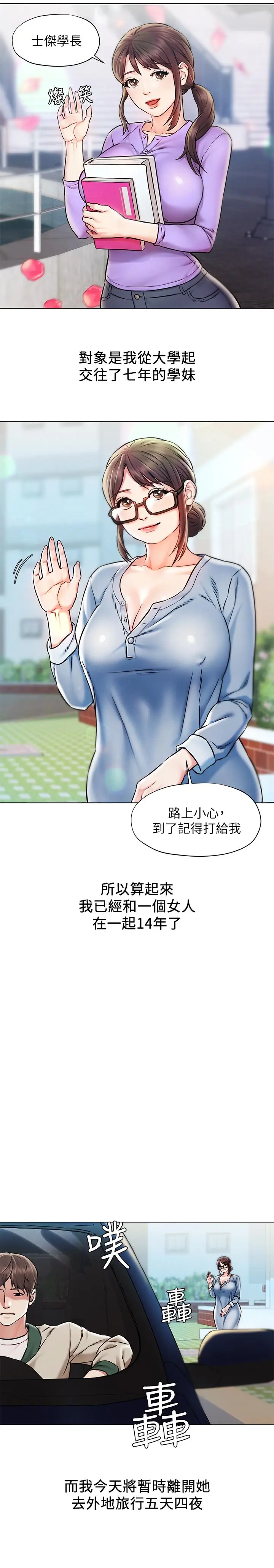 漫画《人夫大解放》第1话第4张图