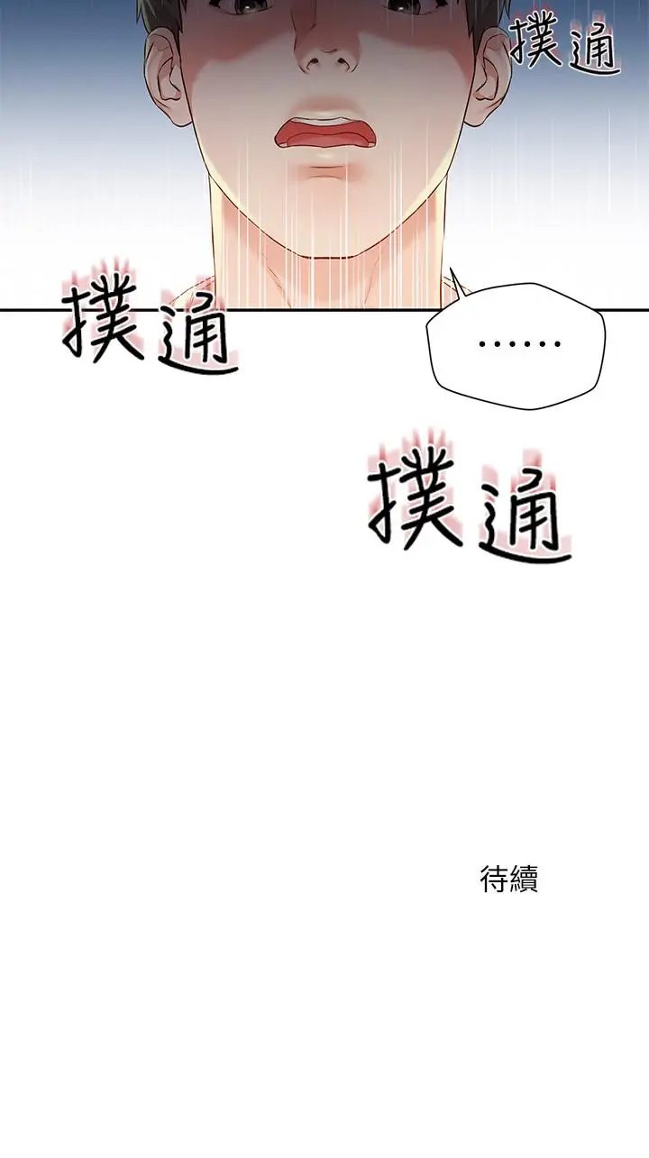 漫画《人夫大解放》第1话第42张图