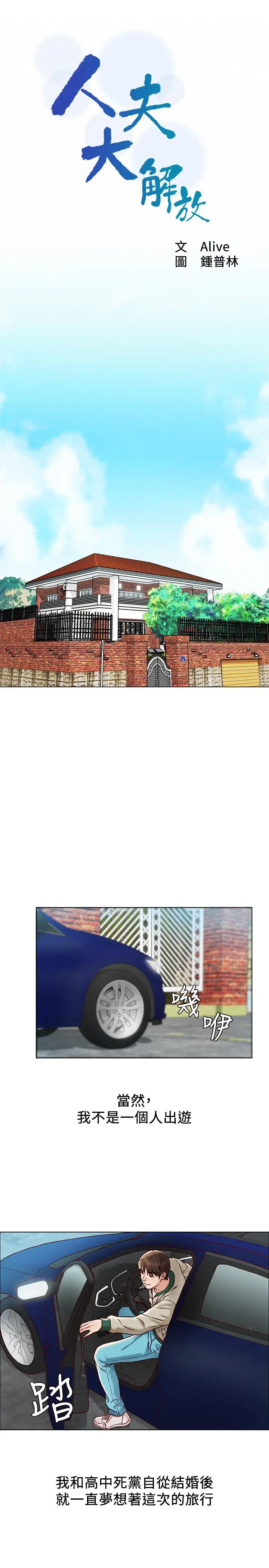 漫画《人夫大解放》第1话第6张图