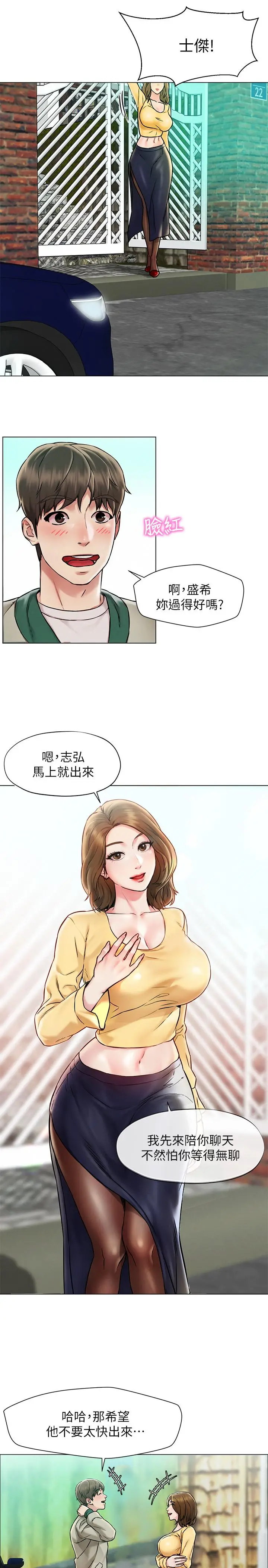 漫画《人夫大解放》第1话第8张图