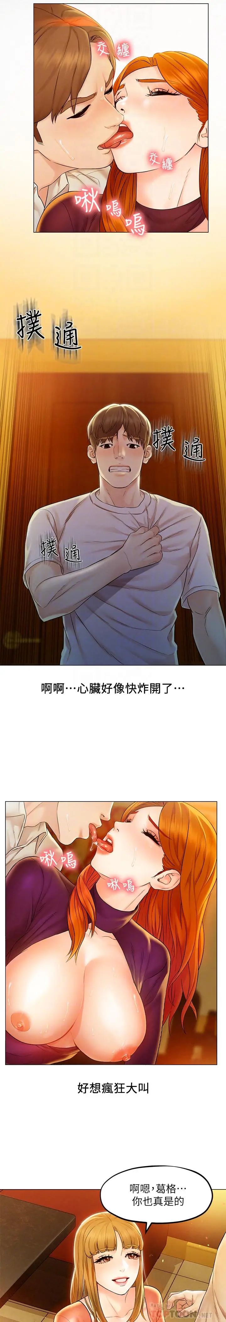 漫画《人夫大解放》第2话第10张图