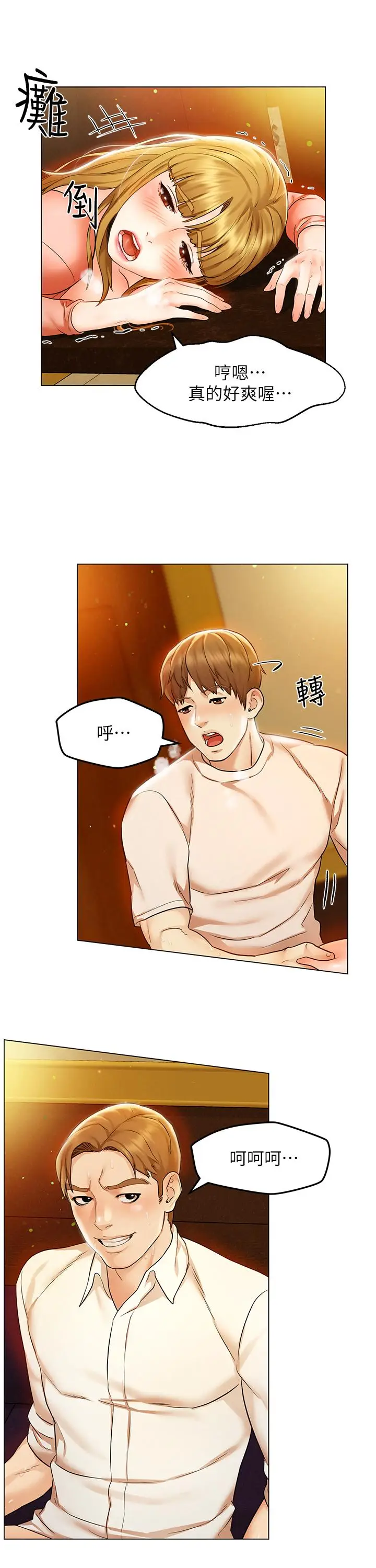漫画《人夫大解放》第2话第30张图