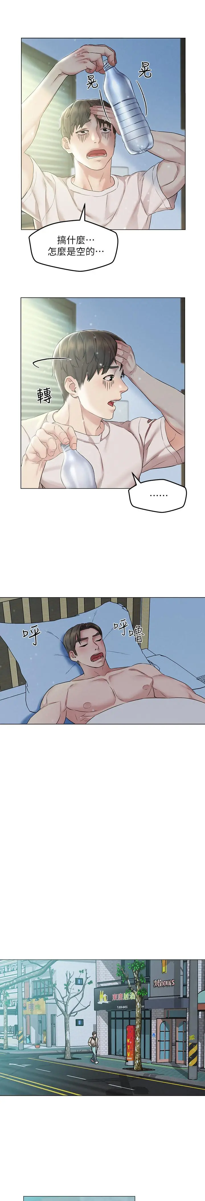 漫画《人夫大解放》第2话第34张图
