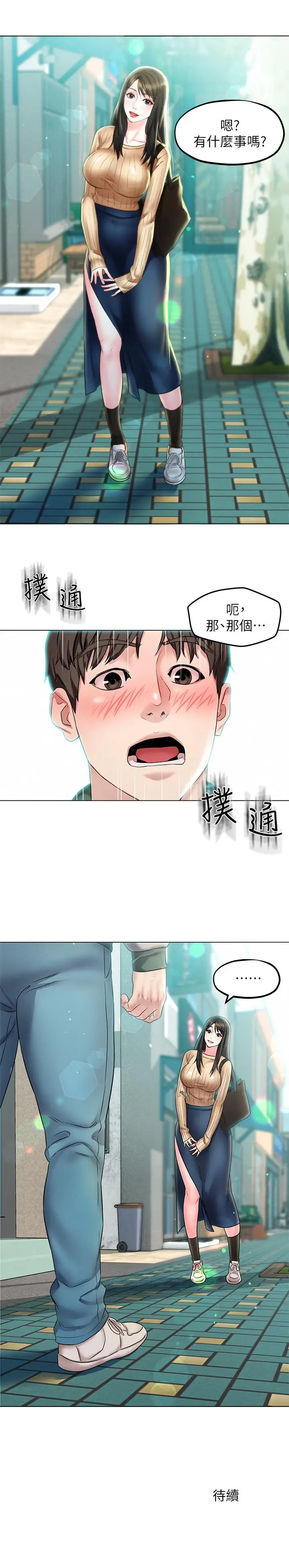 漫画《人夫大解放》第2话第39张图