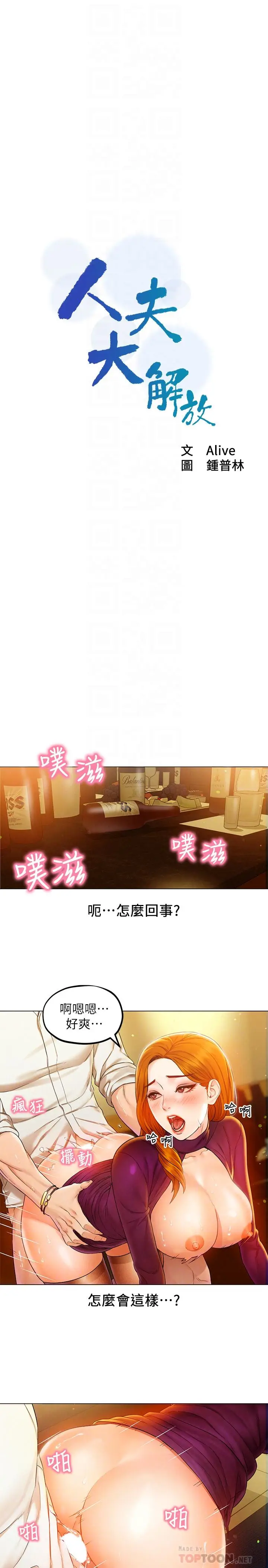 漫画《人夫大解放》第2话第4张图