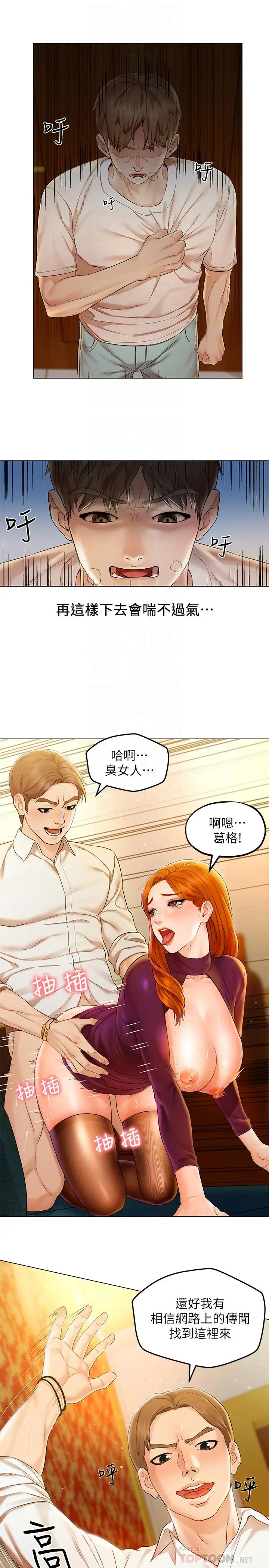 漫画《人夫大解放》第2话第6张图
