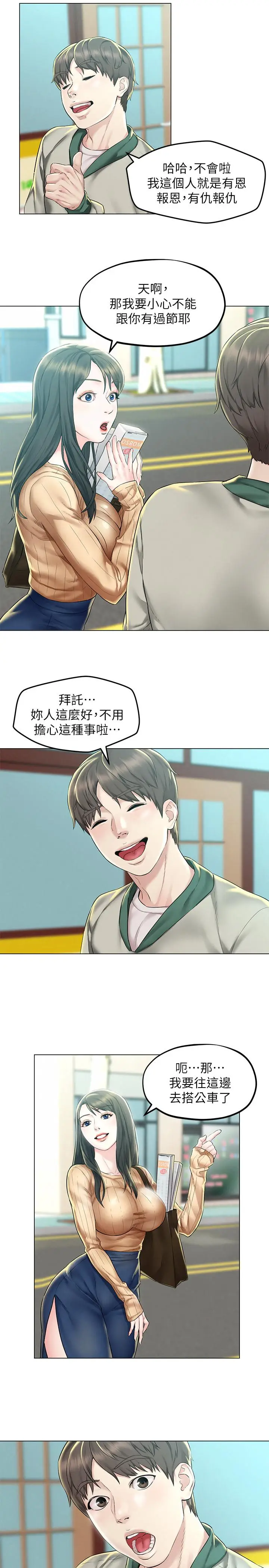 漫画《人夫大解放》第3话第11张图