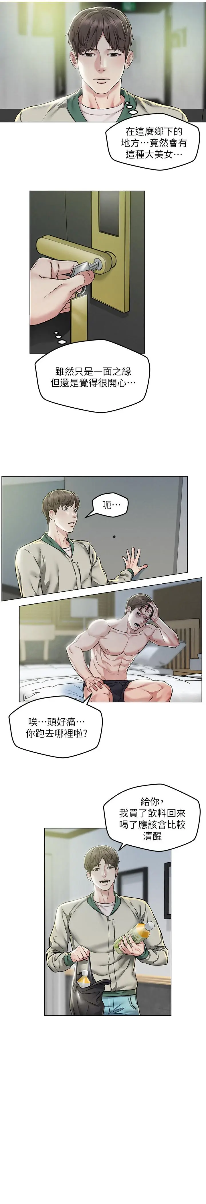 漫画《人夫大解放》第3话第17张图