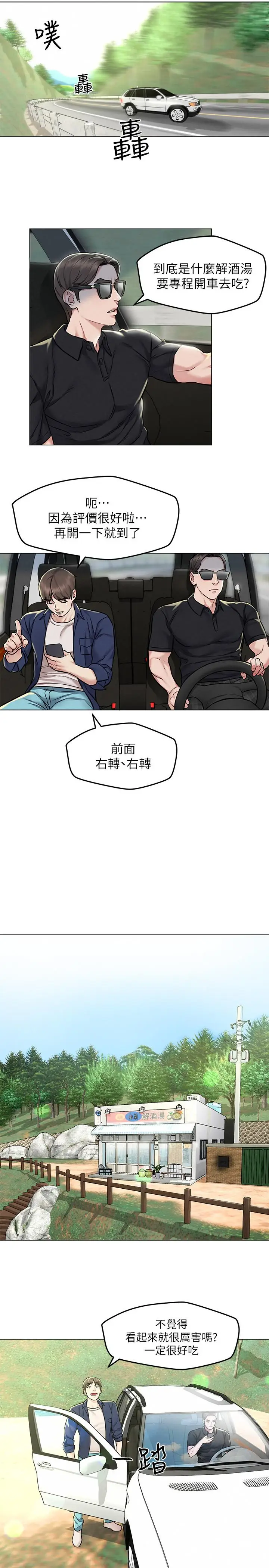 漫画《人夫大解放》第3话第19张图