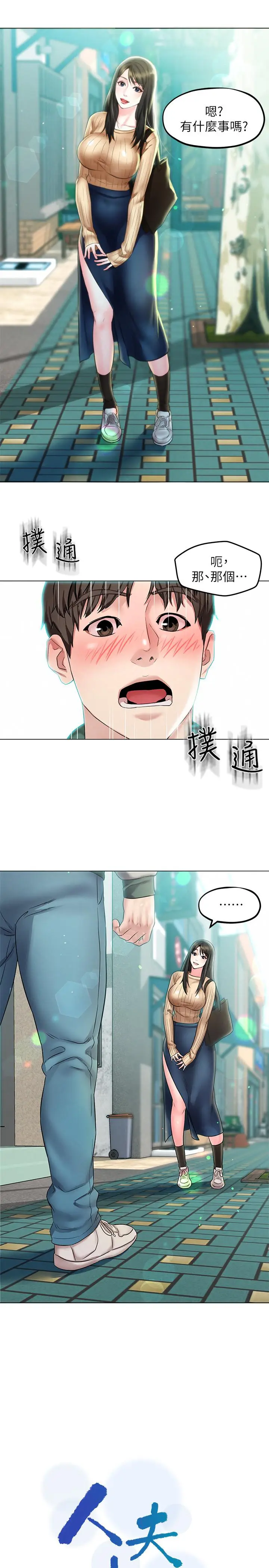 漫画《人夫大解放》第3话第2张图