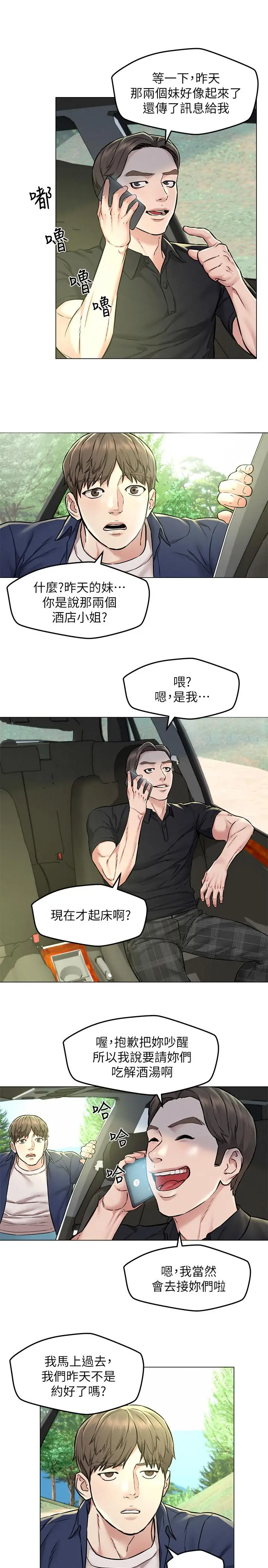漫画《人夫大解放》第3话第21张图