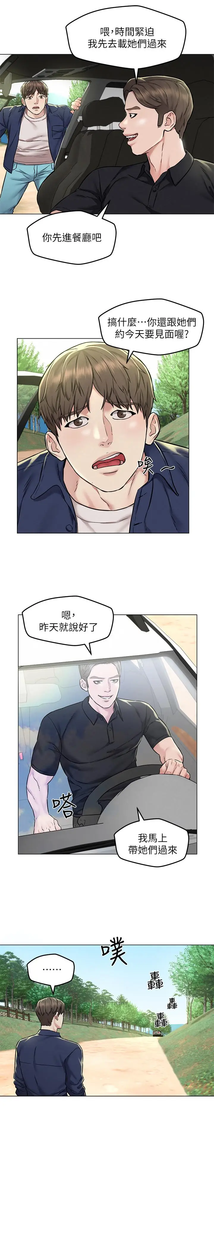 漫画《人夫大解放》第3话第23张图