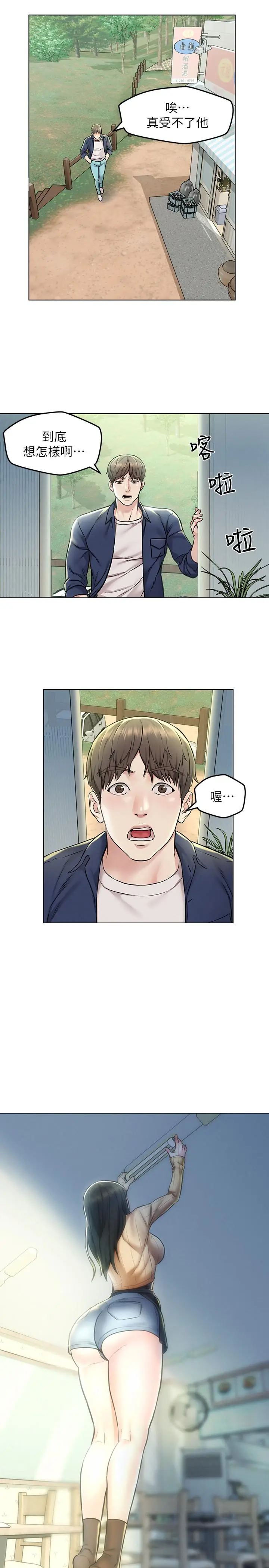 漫画《人夫大解放》第3话第25张图