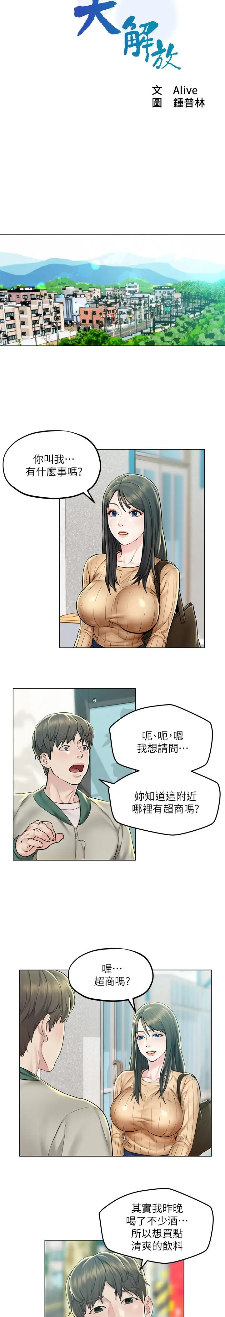 漫画《人夫大解放》第3话第3张图