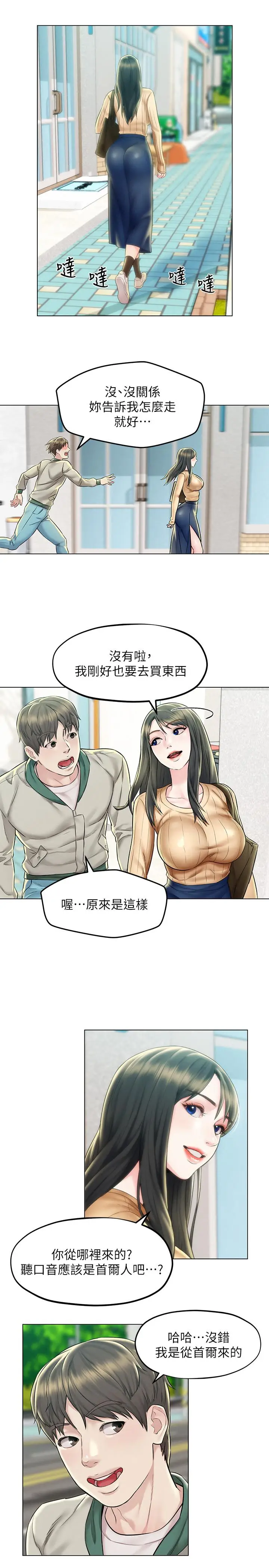 漫画《人夫大解放》第3话第5张图