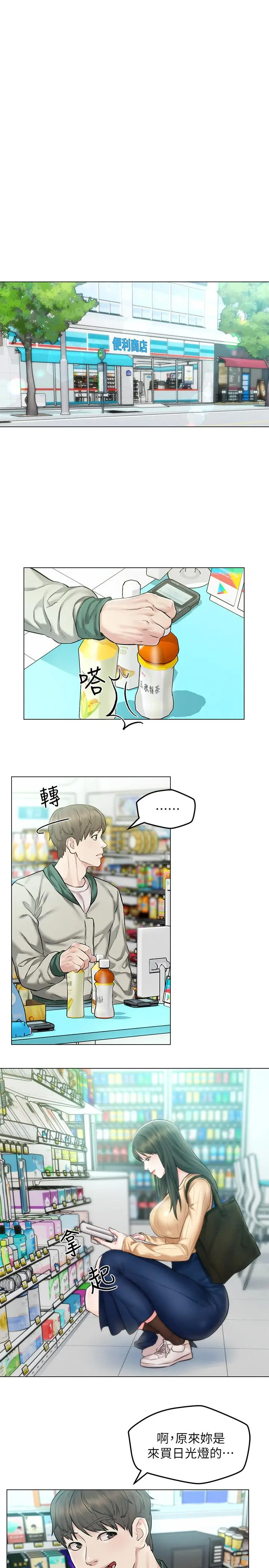漫画《人夫大解放》第3话第7张图