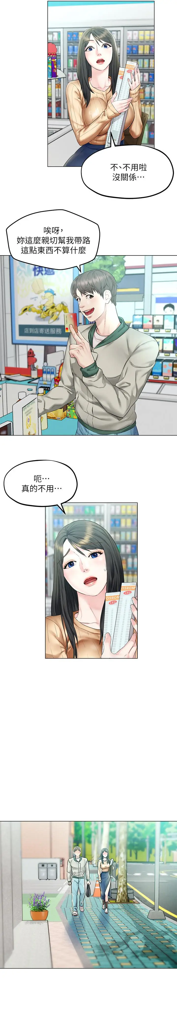 漫画《人夫大解放》第3话第9张图