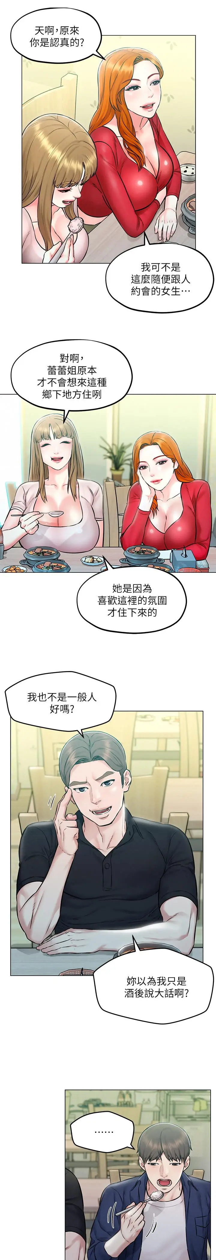 漫画《人夫大解放》第4话第11张图