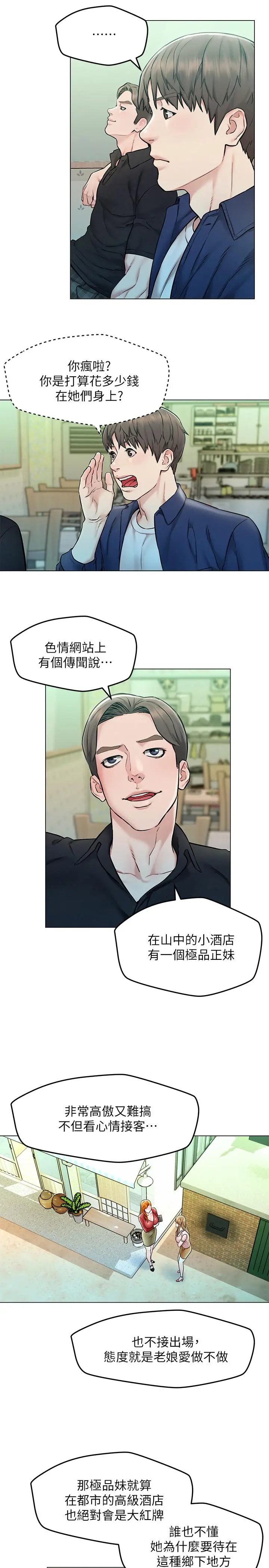 漫画《人夫大解放》第4话第15张图