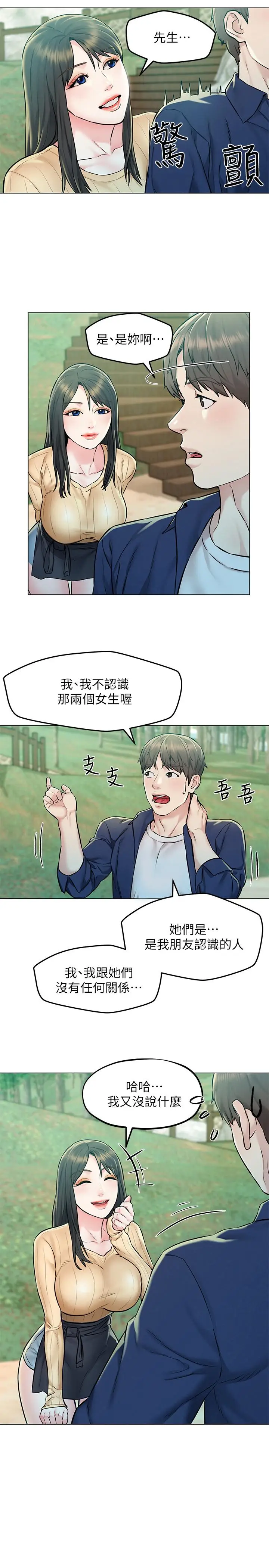 漫画《人夫大解放》第4话第19张图