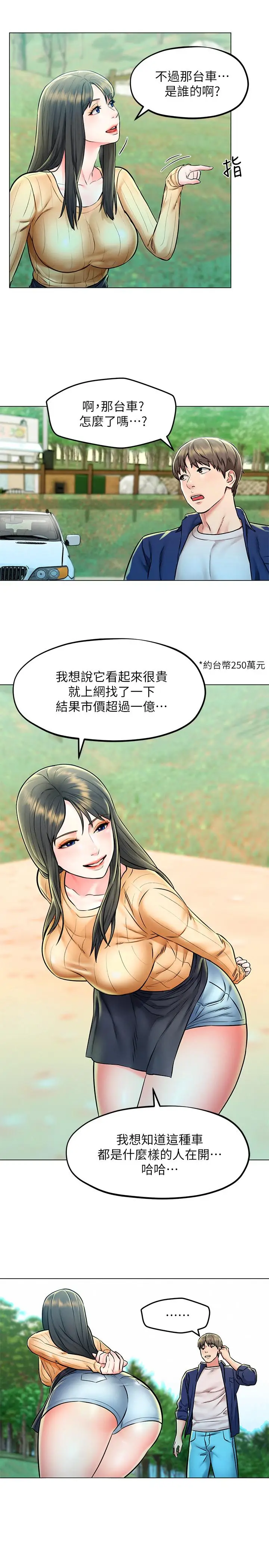 漫画《人夫大解放》第4话第21张图