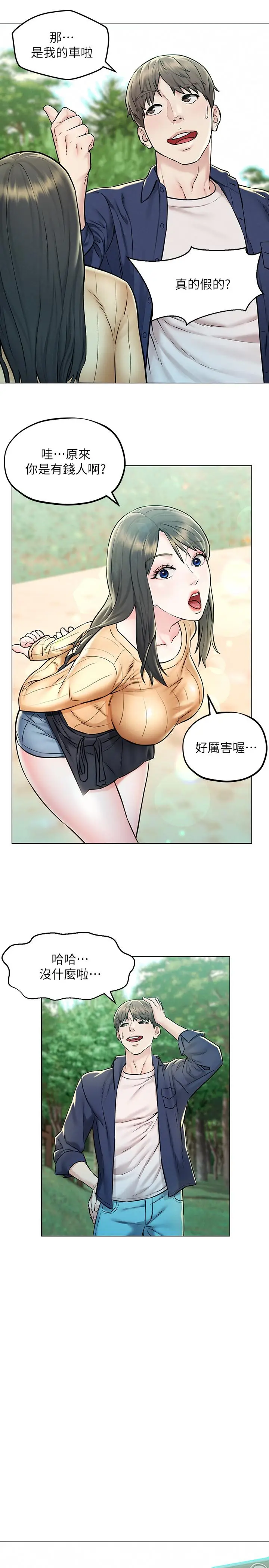 漫画《人夫大解放》第4话第23张图